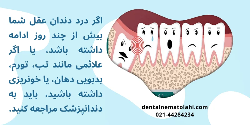 درد دندان عقل به کجا می زند؟
