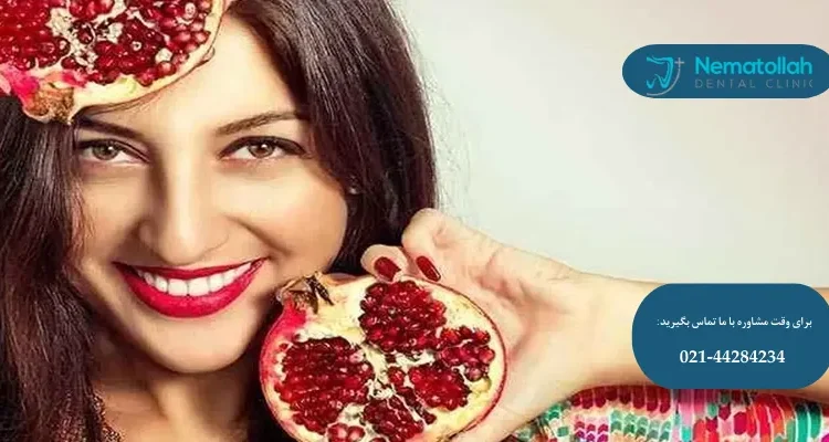 پوست انار برای عفونت دندان